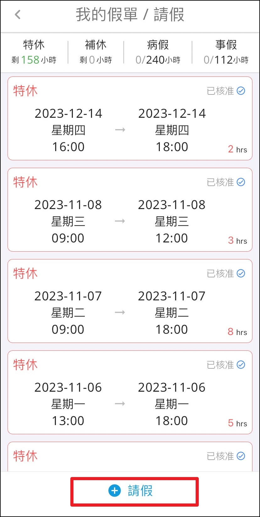 員工如何線上請假?