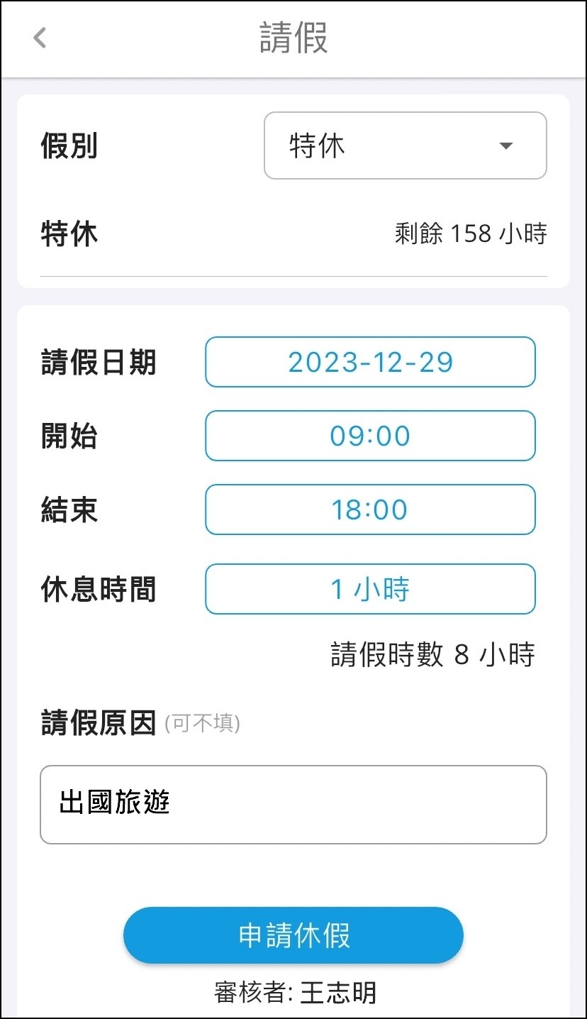 員工如何線上請假?